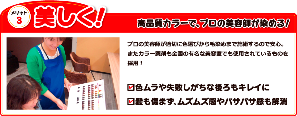 白髪染め専門店グレーカラーバリューなら色むらなし