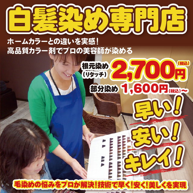 姫路・美容院】白髪染め専門店 Gray Color Value（グレーカラー